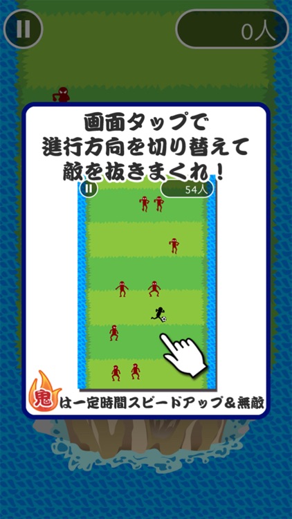 鬼ドリブル screenshot-4