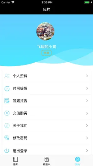 法考宝典 screenshot 3