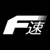 F速 icon