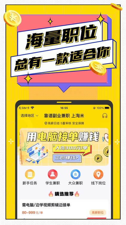 淘米兼职-手机兼职赚钱副业兼职平台