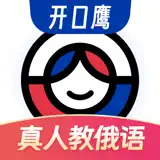 俄语学习-开口鹰真人发音俄语学习评测软件 - Icône de l’app