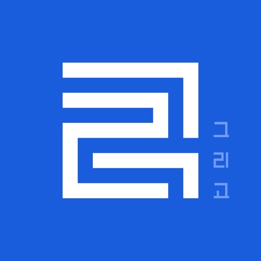 그리고(지역화폐)