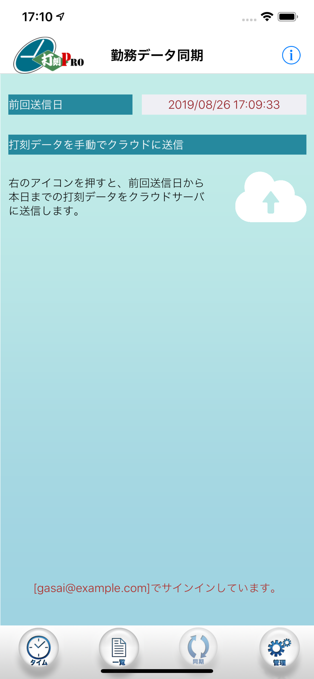 打刻PRO