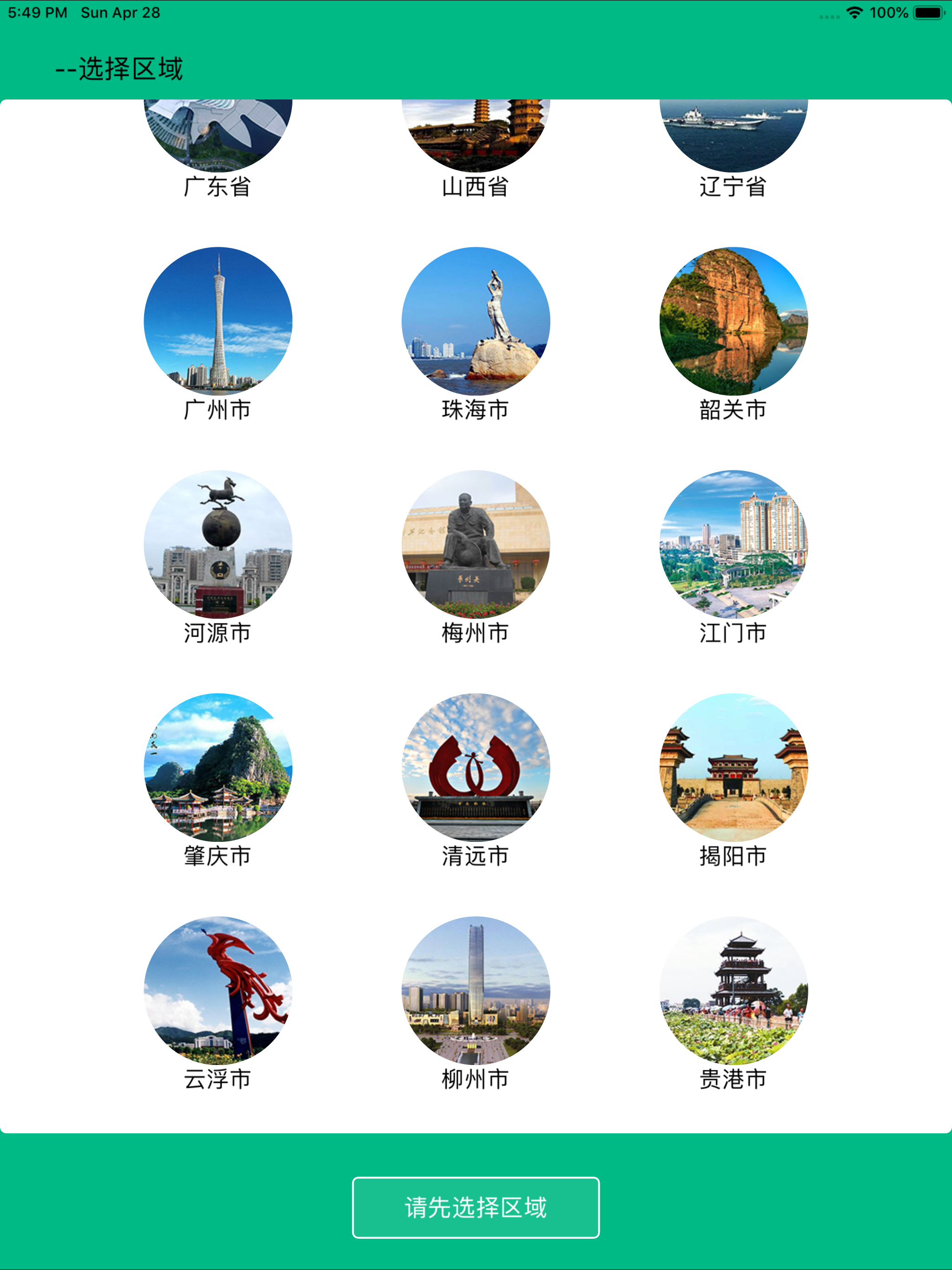 金汀地灾预警