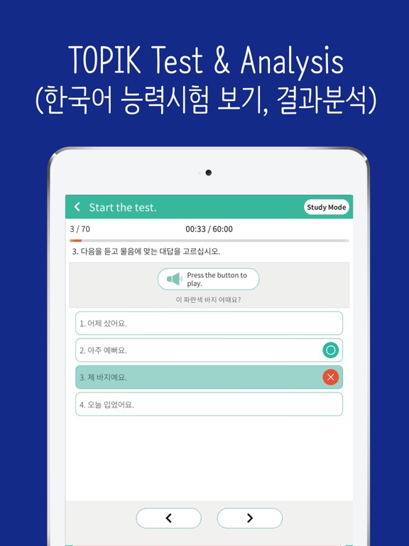 Screenshot #4 pour SEEMILE TOPIK (한국어 능력 시험 Test)