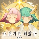 AFK 아레나