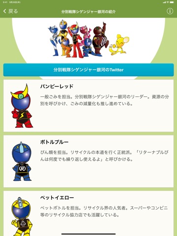 相模原市ごみ分別アプリ iPad screenshot