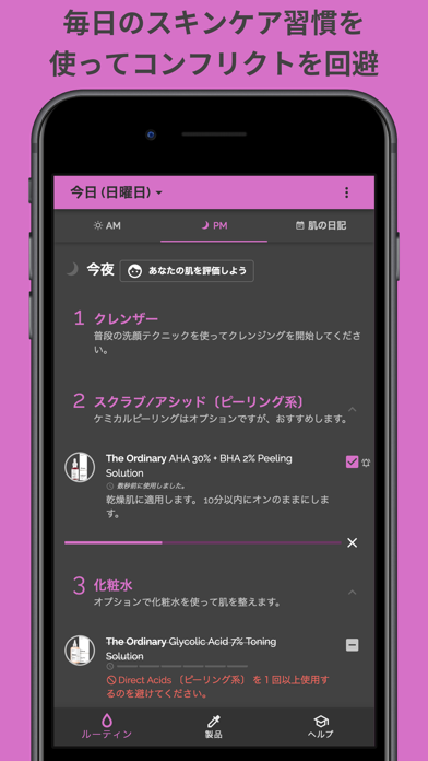 Skincare Routineのスクリーンショット - 4