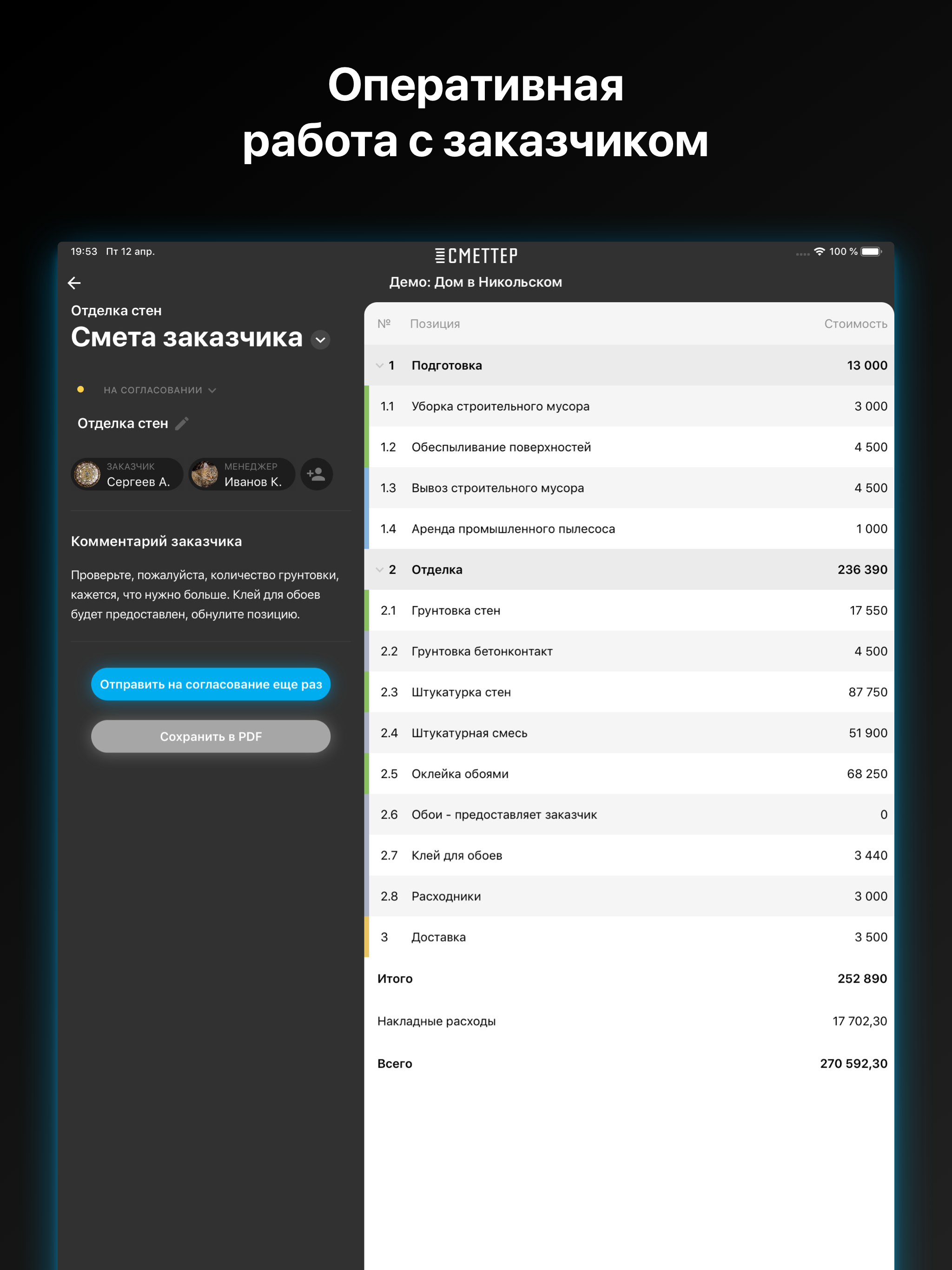 Сметтер