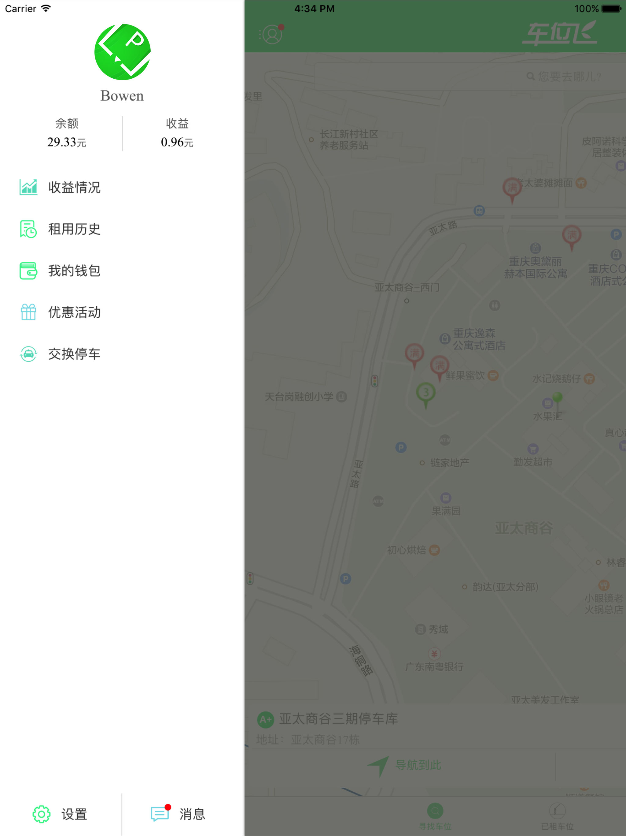 车位飞 screenshot 7