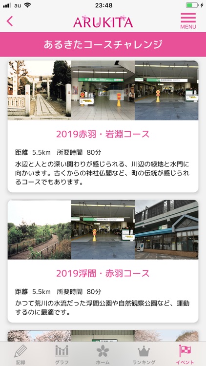 あるきた screenshot-3