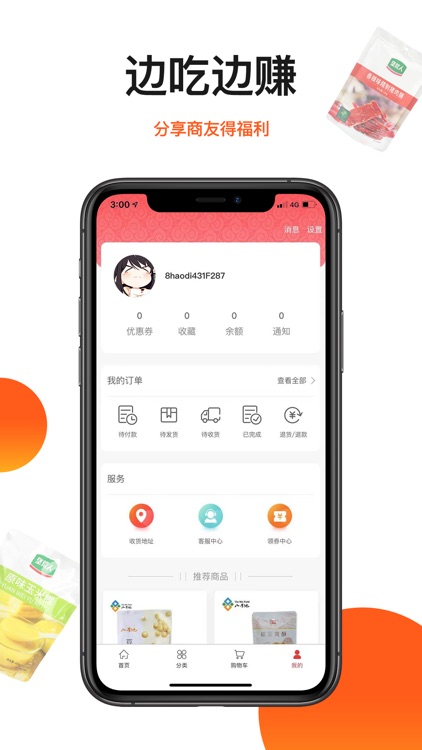 朗勤心选 screenshot-4