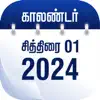 Skyra Tamil Calendar delete, cancel