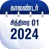 Skyra Tamil Calendar