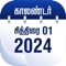 Once a new day is dawned, each of us who speak Tamil would start referring to the daily calendar for that particular day to have a common horoscope based on zodiac signs, Good and Bad Timings- Ragu Kaalam, Kuligai time, Yemagandam time, rise and fall of the sun timings, and much more