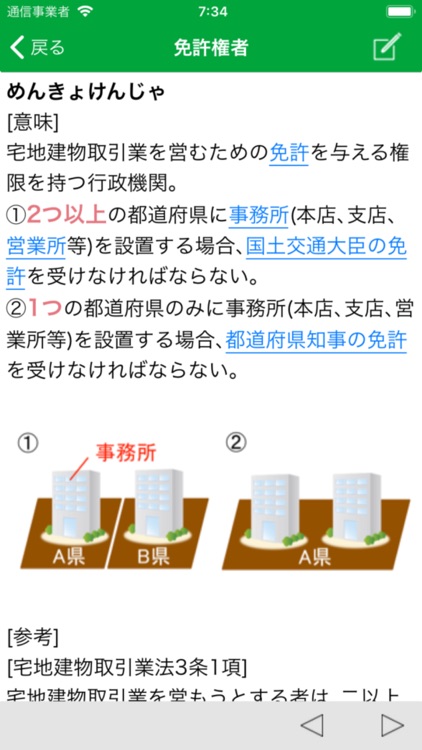 宅建用語集 screenshot-3