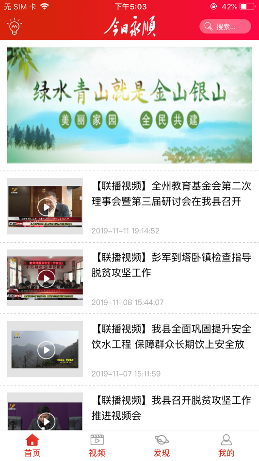 #2. 今日永顺 (iOS) 由: Hunan Rednet New Media Group Co.,Ltd