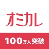 オミカレ 婚活パーティー検索・予約 お見合い/恋活/街コン