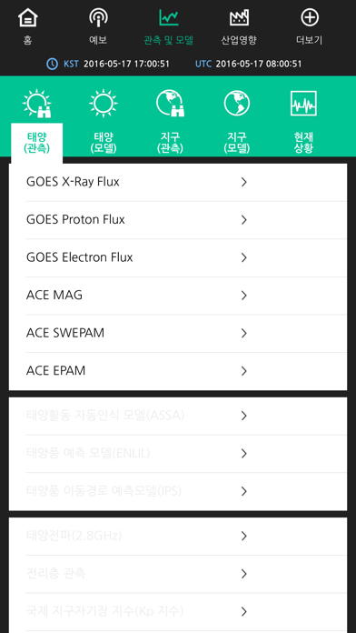 Screenshot #3 pour 우주환경센터(SWTIS)