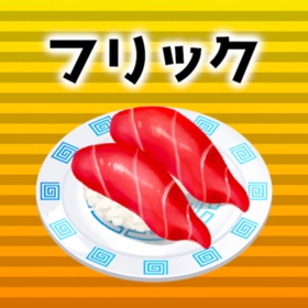 螢幕擷取畫面 (10) Flick battle sushi typing