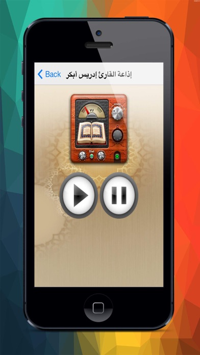 اذاعة القرأن الكريم iPhone screenshot 4 - Music app