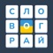 Відкрийте для себе Словограй - гру, яка захоплює з першої хвилини