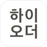 Get 하이오더 매니저 for iOS, iPhone, iPad Aso Report