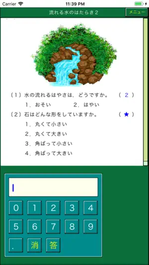 楽しい理科小５（ダンケ） screenshot 3