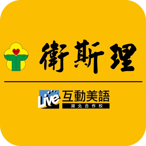 衛斯理補習班 icon