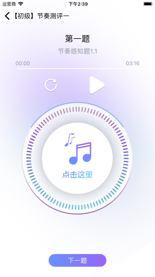 #2. 艺术素质测评 (iOS) 由: Wuqiang Jinyin Education Development Co., Ltd.