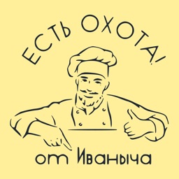 Есть охота