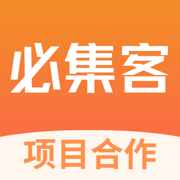 必集客-项目资源对接、地推网推拉新、扩人脉找渠道