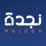 نجدة - Najdah