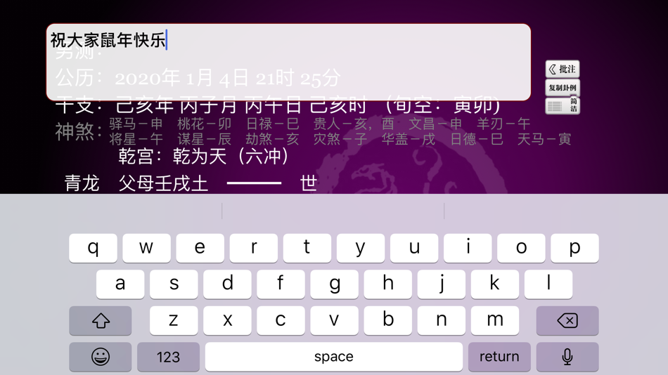 #4. 六爻排盘 (iOS) 由: Zhou Liang
