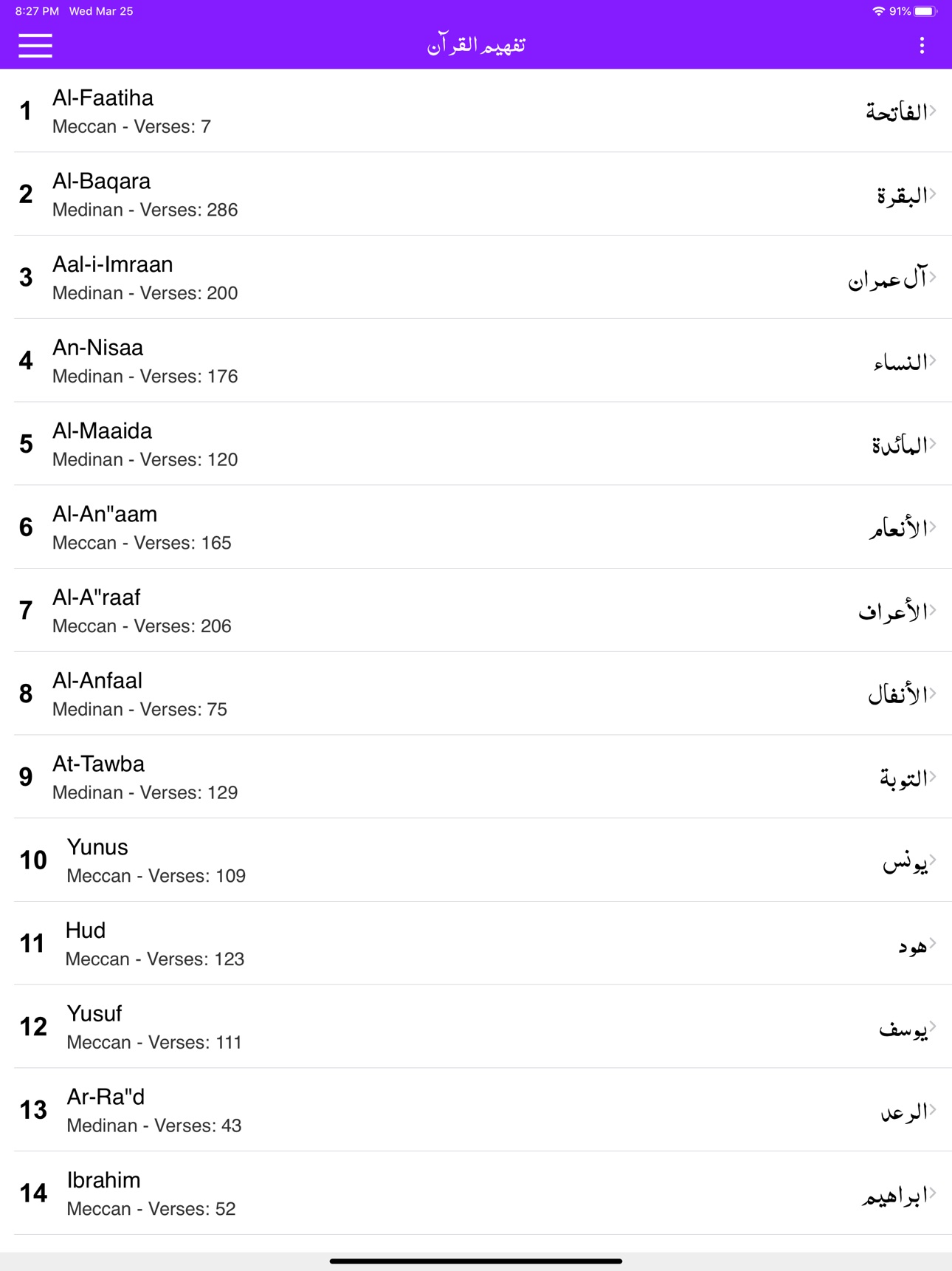 Screenshot 10 of Tafheem-ul-Quran  - Tafseer