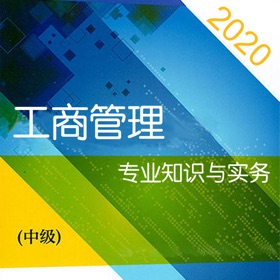 螢幕擷取畫面 (3) 工商管理-经济师中级考试题库