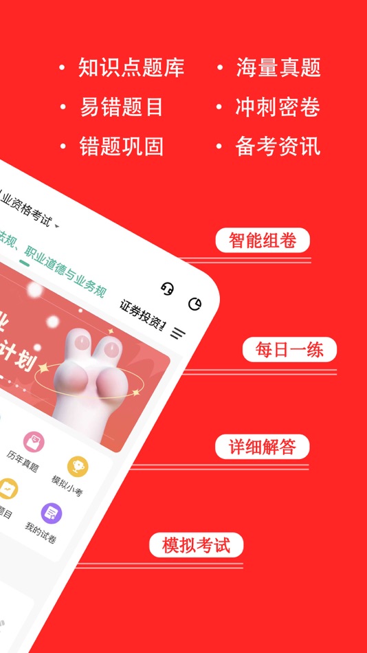 #2. 基金从业练题狗-基金从业资格考试题库 (iOS) 由: 重庆知典科技有限公司