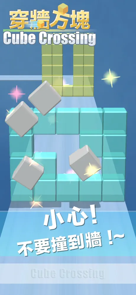穿牆方塊