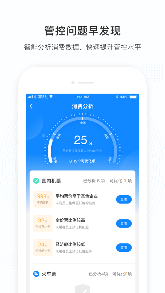 #2. 景鸿商旅-企业出差预订管理平台 (iOS) 由: Shenzhen Huo Li Tian Hui Technology Co., Ltd.