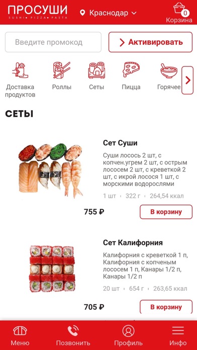 Screenshot #2 pour Сеть ресторанов ProSushi