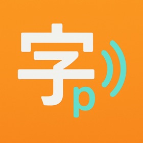 拼字集