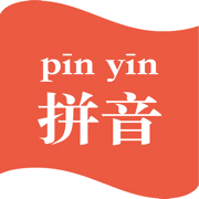 汉语拼音 - 声调·多音字·字词解析
