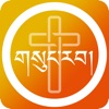 Bhutan's Bible icon