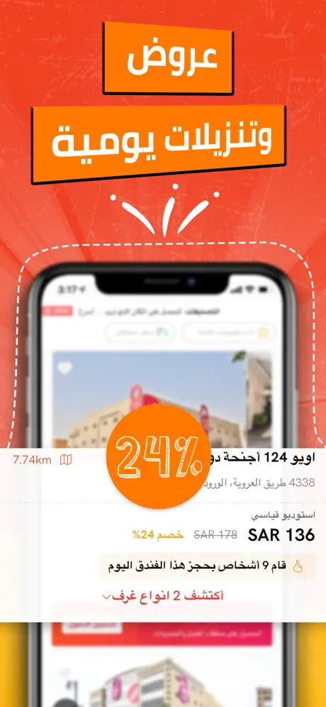 اويو: بحث وحجز الفنادق