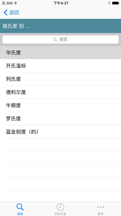 公制转换为英制 screenshot