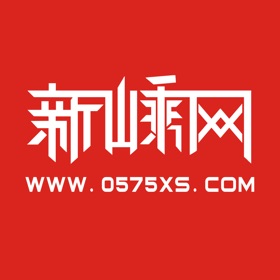 螢幕擷取畫面 (3) 新嵊网App