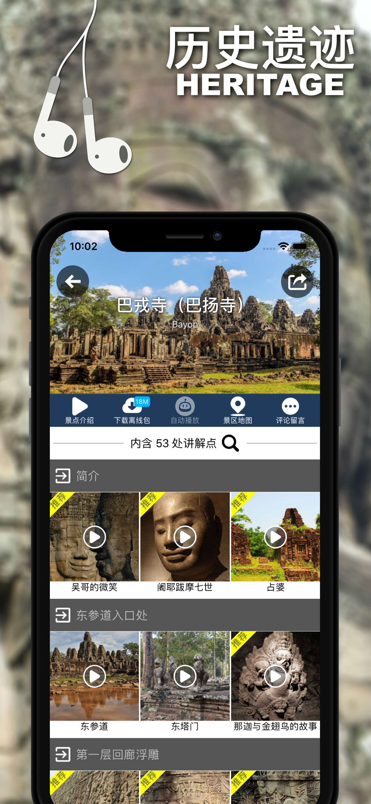 口袋导游-智能旅游景点讲解电子导游 screenshot 5