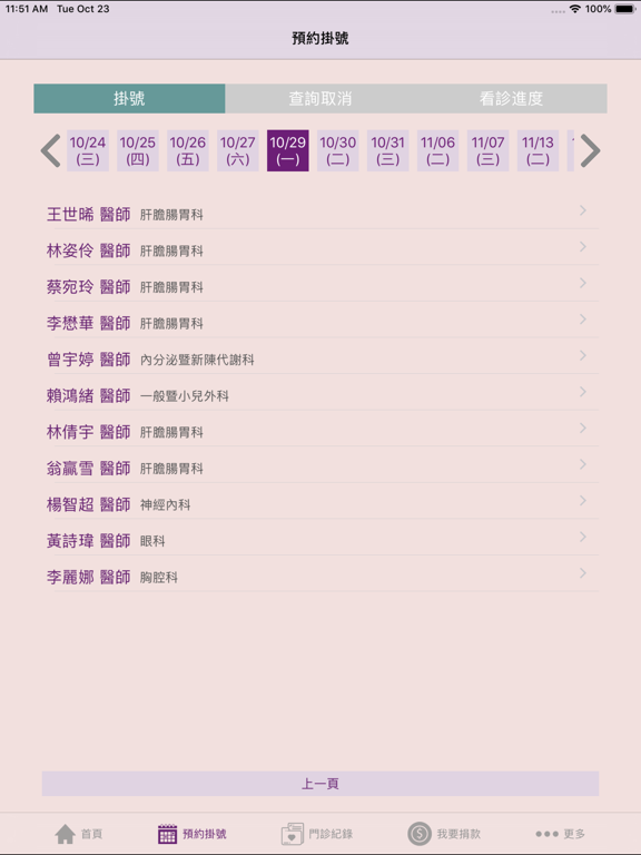Screenshot #5 pour 好心肝診所暨健康管理中心