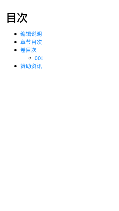Screenshot #3 pour 佛经大全-深入经藏