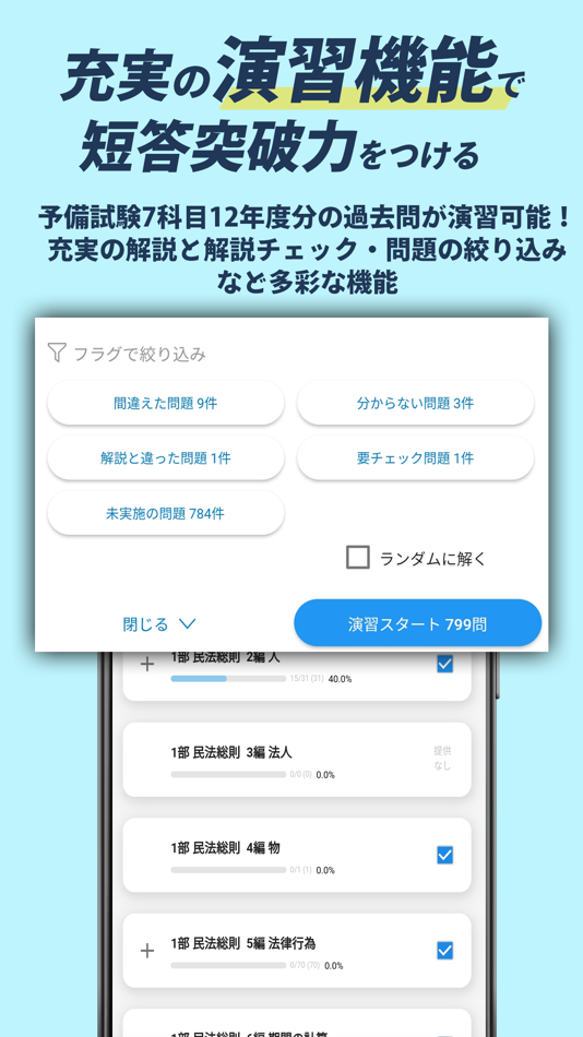 #4. 司法試験/予備試験短答対策 短答攻略クエスト (iOS) Podle: 株式会社資格スクエア